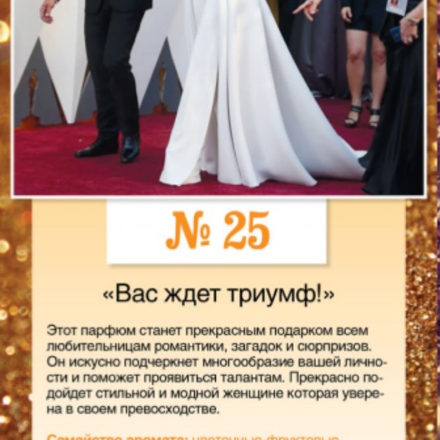 Парфюмированная вода " ВАС ЖДЕТ ТРИУМФ!" 50 МЛ.