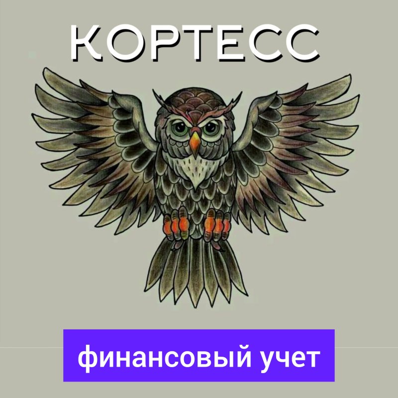 Финансовый учет