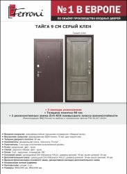 Входные двери