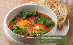 Шакшука: яйца, томатный соус, болгарский перец, острый перец стручковый, лук красный