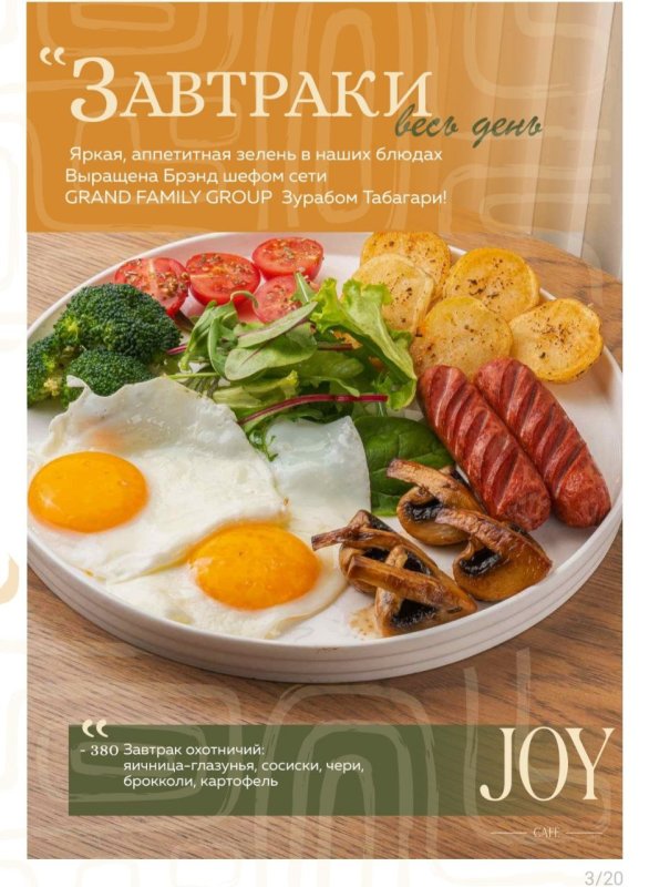 Завтрак охотничий: яичница-глазунья, сосиски, чери, брокколи, картофель