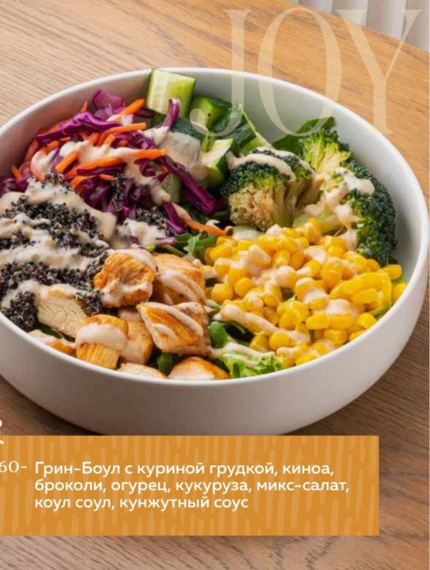 Грин-Боул с куриной грудкой, киноа, броколи, огурец, кукуруза, микс-салат, коул соул, кунжутный соус