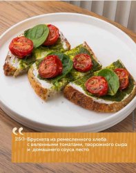 Брускета из ремесленного хлеба с вяленными томатами, творожного сыра и домашнего соуса песто