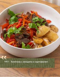 Телятина с овощами и картофелем