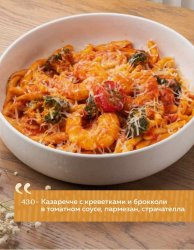 Казаречче с креветками и брокколи с томатном соусе, пармезан, страчателла