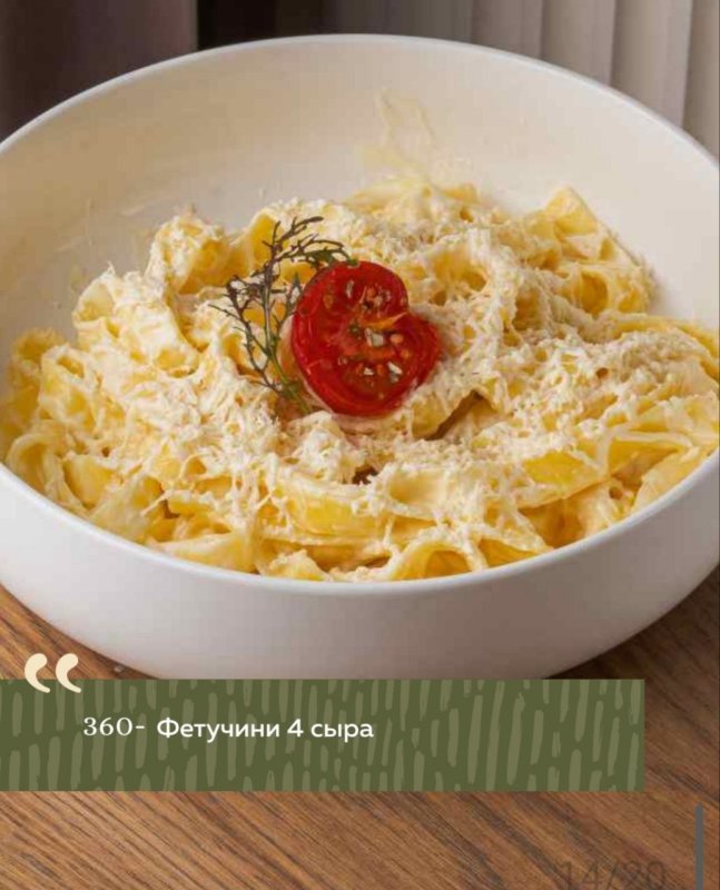 Фетучини 4 сыра