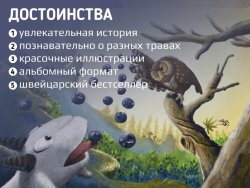 Козлик Чарли ищет лекарственные травы