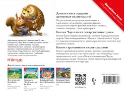 Козлик Чарли ищет лекарственные травы