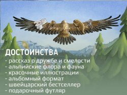 Козлик Чарли в Швейцарских Альпах