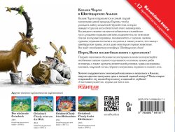 Козлик Чарли в Швейцарских Альпах