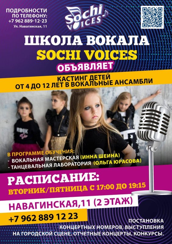 Детские вокальные группы