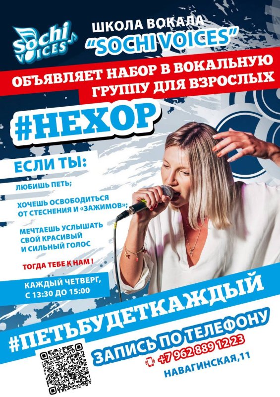 Взрослые вокальные группы