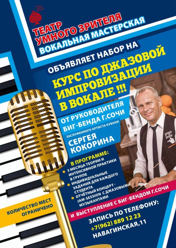 Джазовый курс для вокалистов