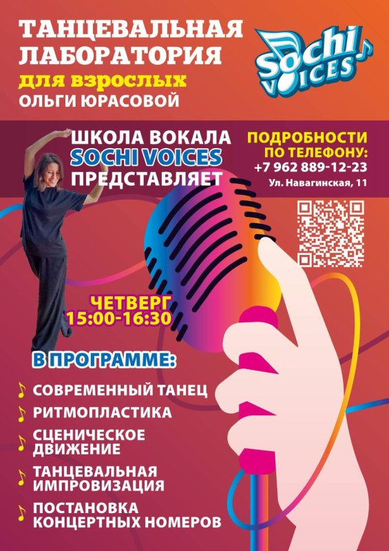 Танцевальная лаборатория для вокалистов