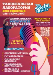 Танцевальная лаборатория для вокалистов