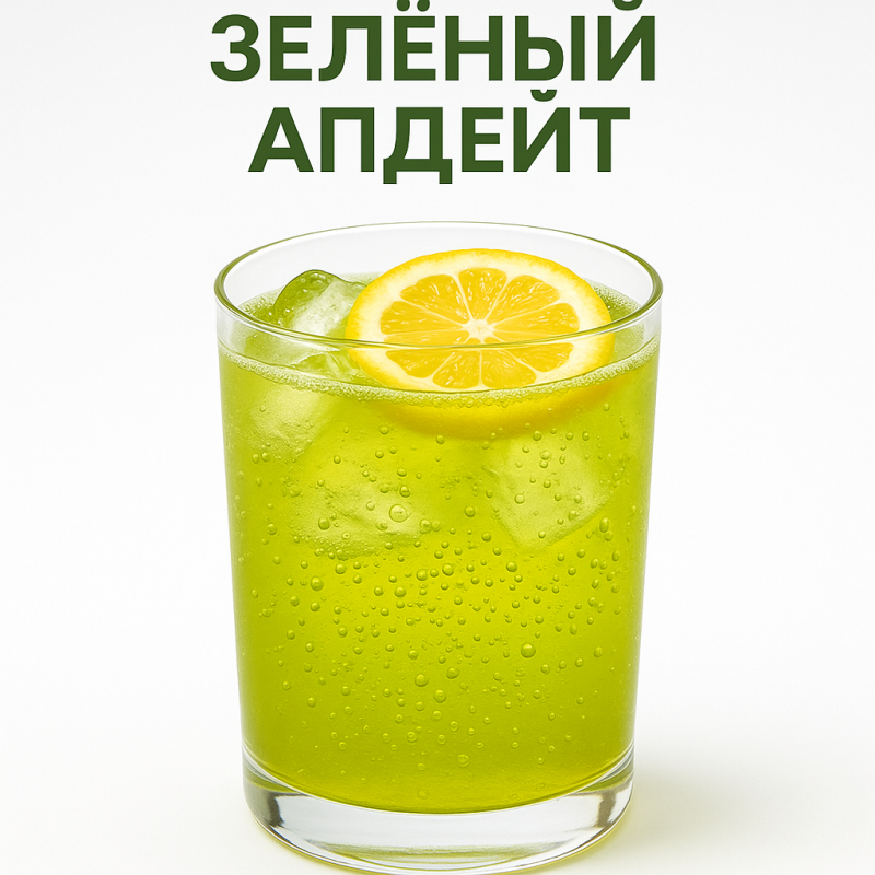 Зелёный апдейт