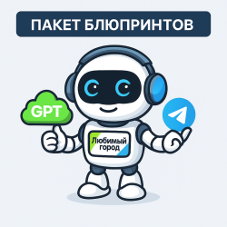Чат-боты PRO