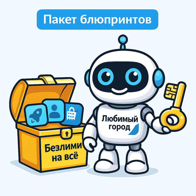 Безлимит на всё