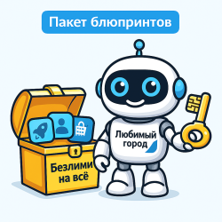 Безлимит на всё