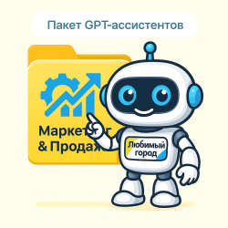 Маркетинг & Продажи