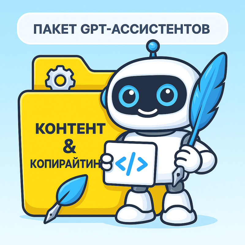 Контент & Копирайтинг