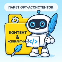 Контент & Копирайтинг