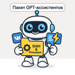SMM & Площадки
