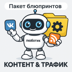 Контент & Трафик
