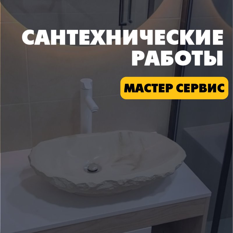 Услуги сантехника