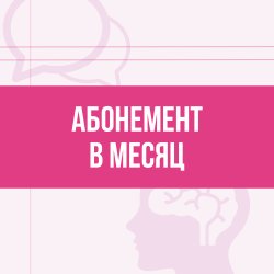 Гупповые занятия в месяц