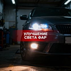 Улучшение света фар (установка диодных линз)