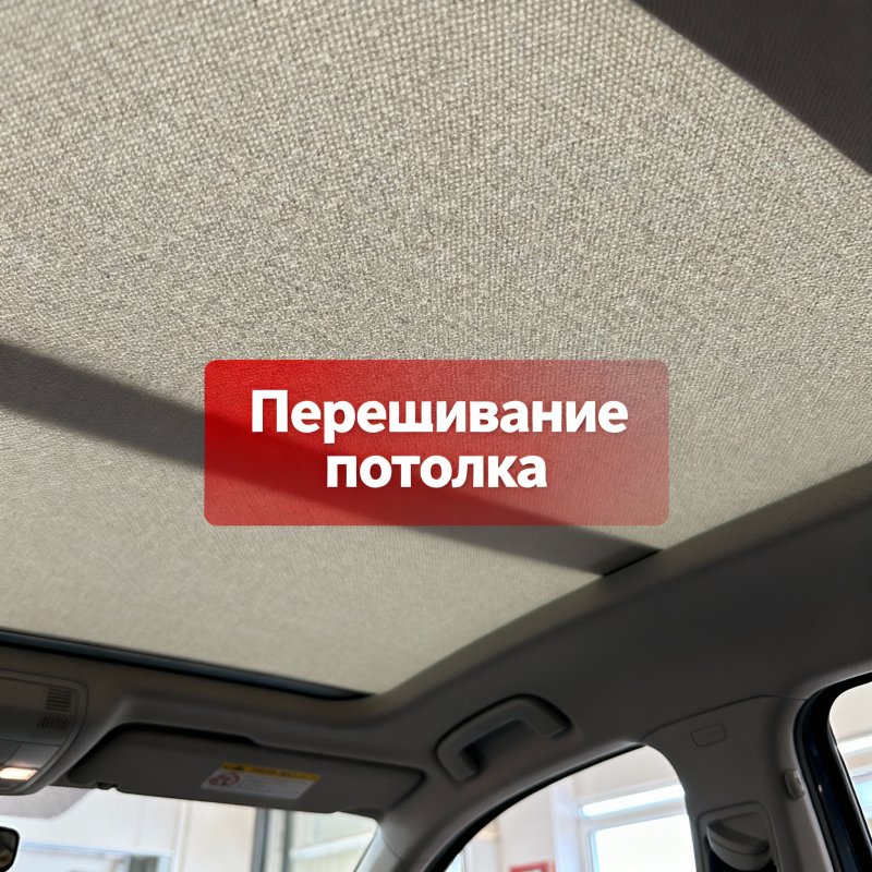 Перешив потолка