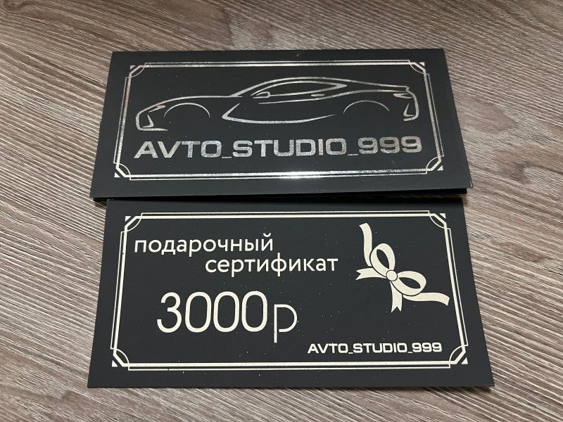 Подарочный сертификат 3000 рублей