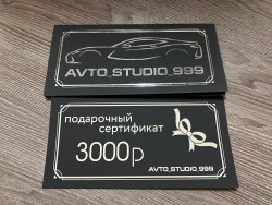 Подарочный сертификат 3000 рублей