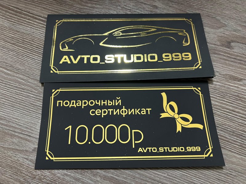 Подарочный сертификат 10000 рублей