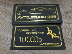Подарочный сертификат 10000 рублей