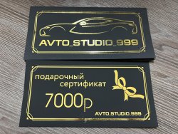Подарочный сертификат 7000 рублей