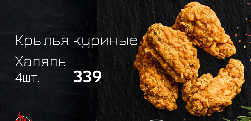 Крылья куриные Халяль