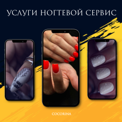 ПОКРЫТИЕ ГЕЛЬ-ЛАКОМ