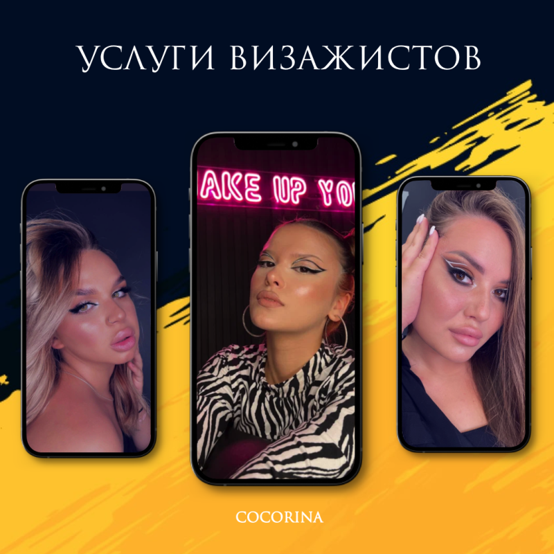MAKE UP SET №1 /Сocktail (нюдовый макияж+лёгкая укладка)