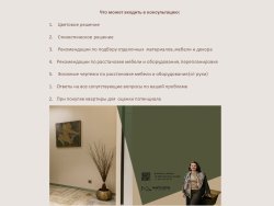 Консультация дизайнера