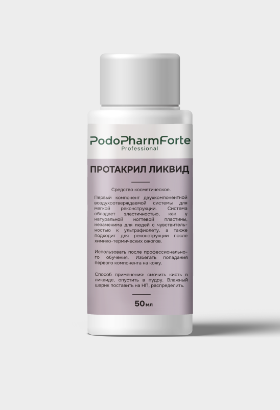 PodoPharmForte ПРОТАКРИЛ ЛИКВИД 50 мл
