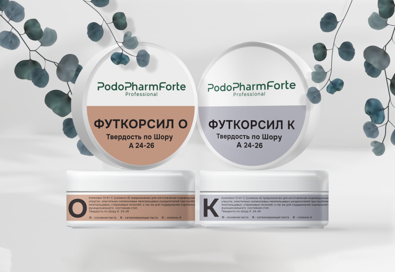 PodoPharmForte ФУТКОРСИЛ О и К пилинг (набор) 24-26%