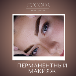 ПЕРМАНЕНТНЫЙ МАКИЯЖ ГУБ