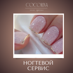 ПОКРЫТИЕ ГЕЛЬ-ЛАКОМ