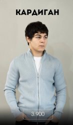 кардиган