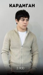 кардиган