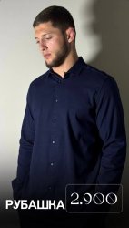 рубашка