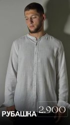 рубашка
