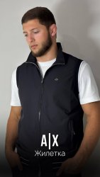 Жилетка Armani Exchange в тёмном цвете